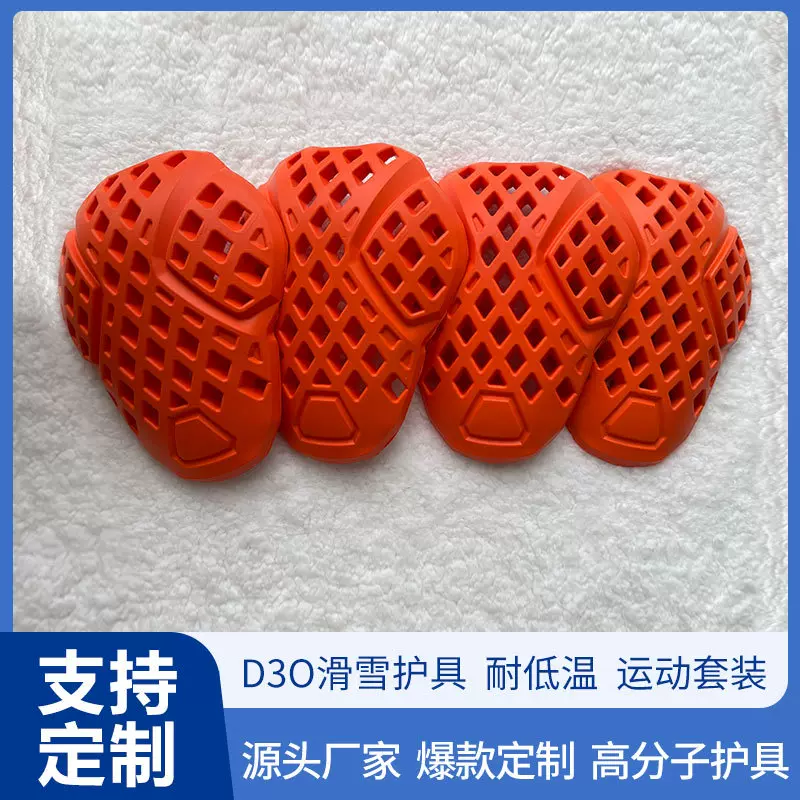 PU滑雪护具D3O摩托车骑行护具吸弹不反弹护膝护肘PU制品厂家