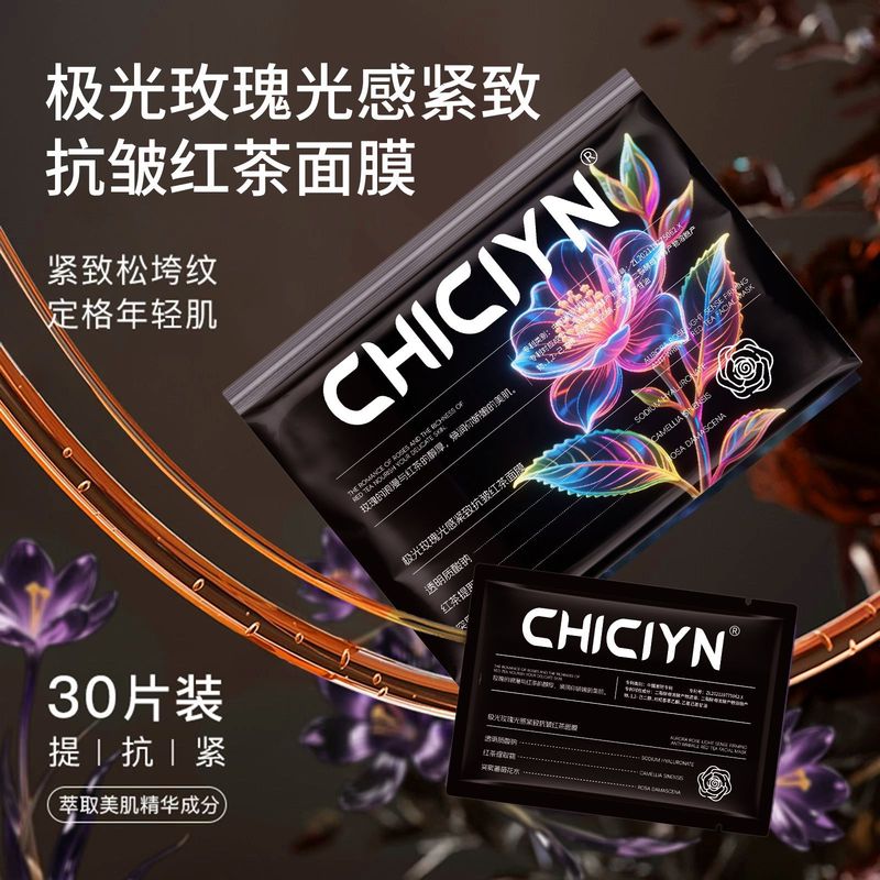次抛红茶面膜30片 极光玫瑰光感紧致抗皱补水保湿舒缓修护面膜|undefined