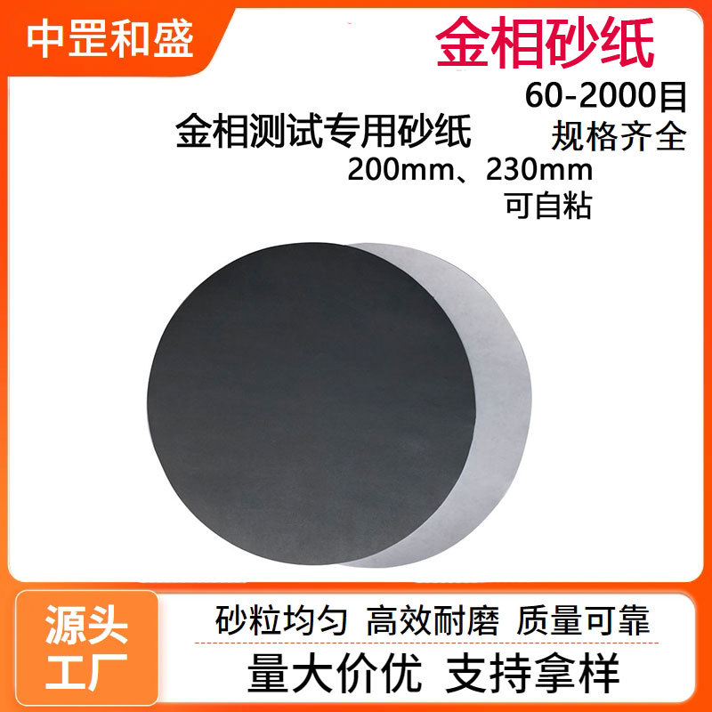 金相磨抛机研磨砂纸230mm10英寸圆形背胶耐水抛光打磨盘自粘10000