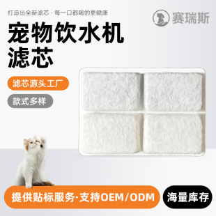 Amazon's Hottest Cross-Border Best-Selling Checkered Pet Water Dispenser Filter Element Cat and Dog Water Dispenser Activated Carbon Filter Cotton Sheet