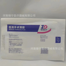 振德医用手术薄膜眼科手术薄膜18ｃｍｘ14ｃｍ