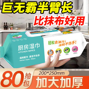 Kitchen Cleaning Wet Wipes, 80 Sheets, Thick Large Pack, Household Wet Wipes for Stove Decontamination and Degreasing, Giant Degreasing Magic Tool