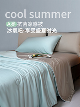 A类母婴级凉感夏天空调被冰丝夏凉被单人被芯双人薄被子夏季凉被1