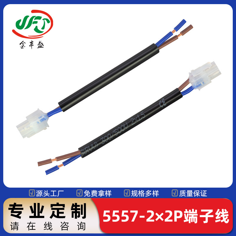 5557/5559 Terminal Wire 4.2 Pitch Connecting Wire 2P Power Input Wire Motor Signal Control Connection Wire 5557/5559 Terminal Wire 4.2 Pitch Connecting Wire 2P Power Input Wire Motor Signal Control Connection Wire
