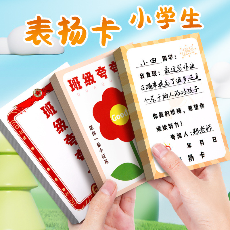 夸夸卡幼儿园卡通奖励夸夸表扬卡小学生积分卡老师专用表扬卡片|undefined