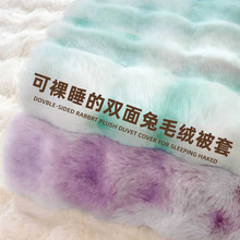 兔毛加厚牛奶绒被套单件180x200x23冬季法兰绒被罩加绒被单四件套