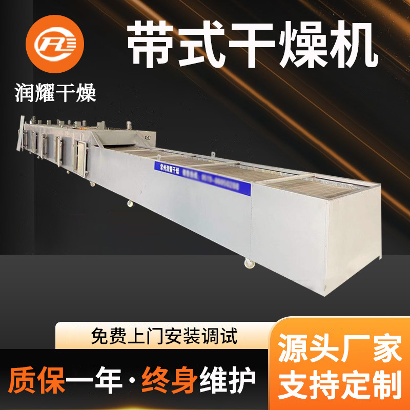 水果片脱水干燥机蔬菜网带式干燥机热风循环带式烘干设备