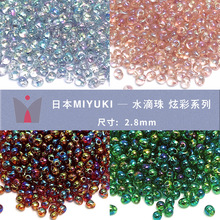 MIYUKI�����ձ��M���Ų�ˮ����2.8mm�����ֹ�diy��������ִ�ɢ��