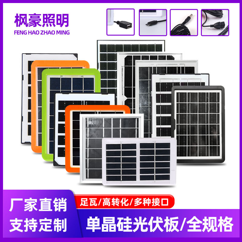 太阳能光伏板小型组件发电系统6V10W单晶户外移动电池充电板批发