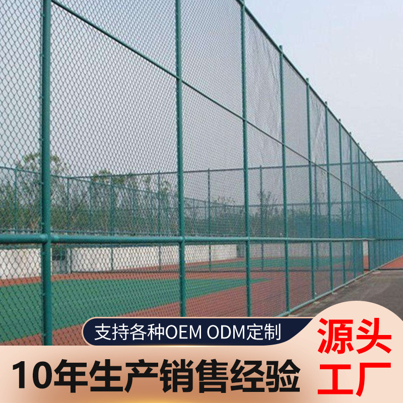 球场围网专用篮球场围网 菱形钢丝运动场围栏 操场隔离护栏网