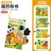 [Farm Animal] Tail Pabbing Book -OPP bag (English version 4 pages 8 sides with sound paper) 39g
