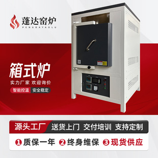 Box-Type Resistance Furnace Ceramic Sintered Furnace Factory Laboratory Annealing, Melting, Ashing, Heating Treatment Equipment