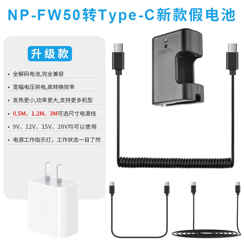 The New Type-C to Np-Fw50 Fake Battery Is Suitable for Sony A7M2 A7S2, and Other External Pd Fast Charging Power Supplies