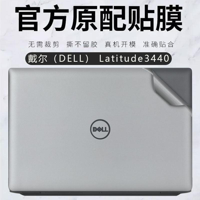 Applicable to dell Latitude3440 shell film dell Latitude 5440 computer body protective film