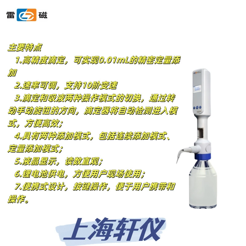 ZD-1 Thunder магнитный портативный цифровой титратор портативное прецизионное устройство для добавления высокой точности скорость титрования регулируется