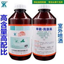 21%环卫乐辛硫高氯氟乳油物业垃圾场灭蚊子药苍蝇蠓虫千足虫1000g