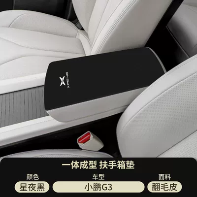 Box Pad X9 Middle Armrest Armrest box pad - suede-special-armrest-box-mat-starry-night-black-xpeng-g3