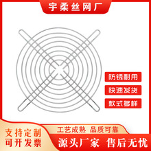轴流风机金属防护网罩散热风扇防护铁丝网防尘网机柜散热保护网
