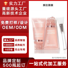 轻定制跨境亚马逊外贸涂抹撕拉面膜东南亚贴牌保湿oem代加工厂odm