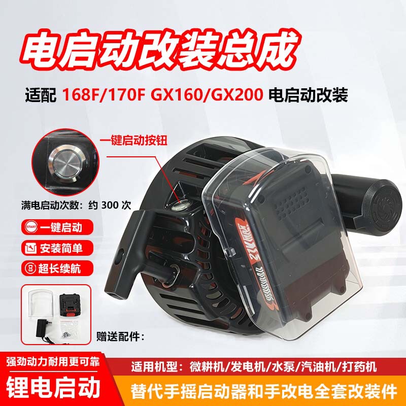 Complete set of gasoline generator accessories 168F170F micro tiller sprayer water pump lithium battery modified electric start pull plate