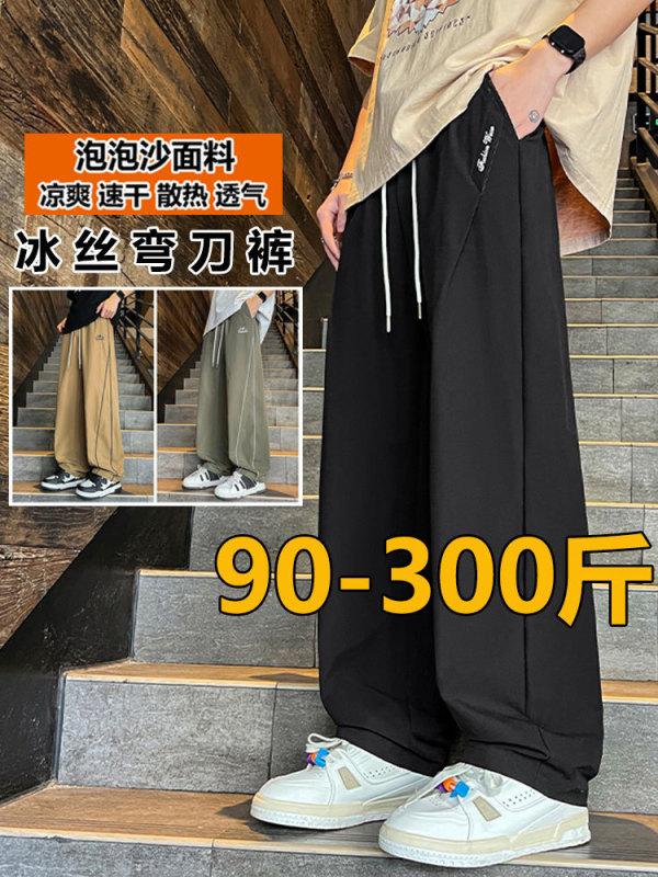 加肥加大码300斤休闲裤男夏季薄款冰丝直筒裤宽松胖子阔腿弯刀裤|undefined