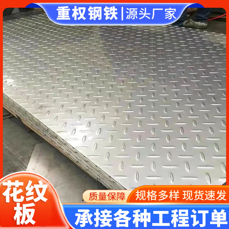镀锌花纹板防滑板3毫米本钢扁豆型Q355防滑楼梯踏歩铁板厂家Q235B