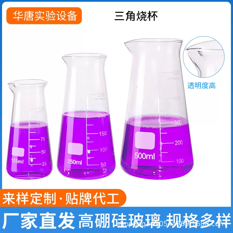 玻璃三角烧瓶烧杯锥形瓶带塞50/150/250/500/1000ml