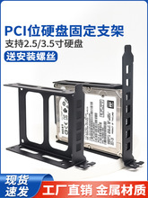 台式机箱2.5寸3.5寸固态机械支架PCI显卡位卡槽扩展支撑托架