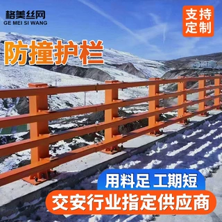 定制项目桥梁防撞护栏不锈钢q235碳钢立交桥公路两侧机非隔离安全