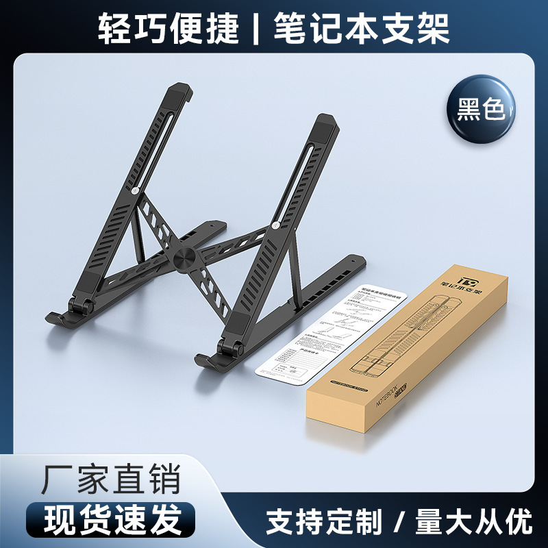 Laptop stand desktop heightening rack, portable foldable laptop cooling stand, stable and durable Laptop stand desktop heightening rack, portable foldable laptop cooling stand, stable and durable