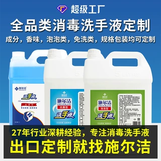OEM洗手液5升大桶装餐厅食堂酒店商用院线消毒抗菌洗手液出口定制