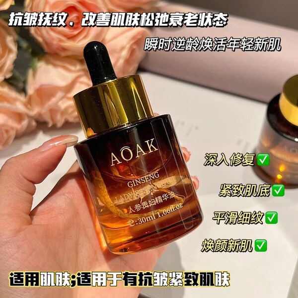 Brightening essential oil with ginseng for face