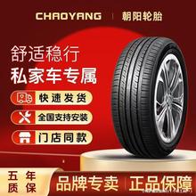 朝阳轮胎 165 175 185 195 205 215/55 60 65 70r13r14r15r轿车静