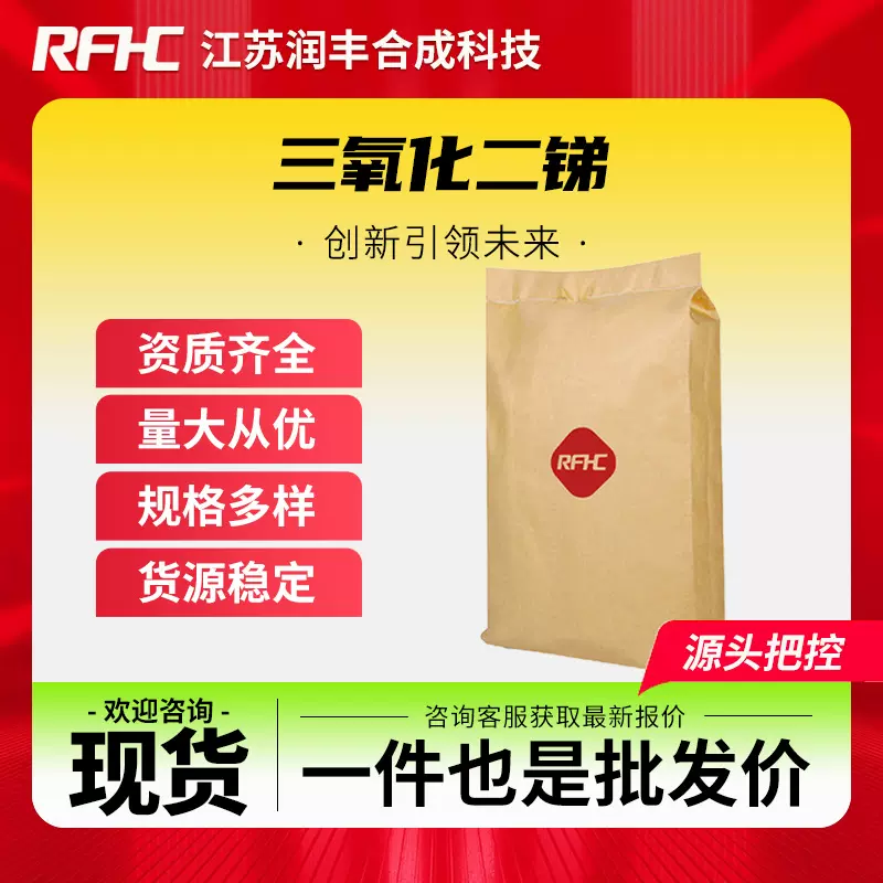 三氧化二锑 氧化锑 1309-64-4 环保型无卤阻燃剂 橡胶纺织皮革