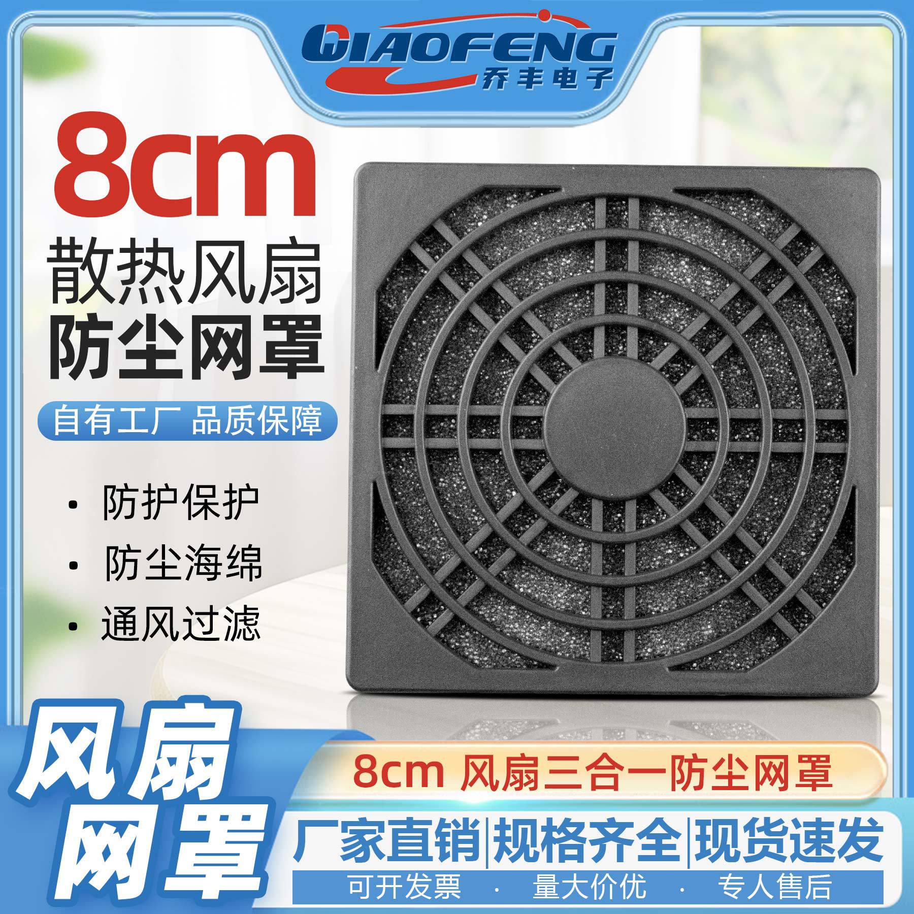 8CM散热风扇防尘网 三合一 8cm风扇过滤网 电脑机箱风扇防尘网罩