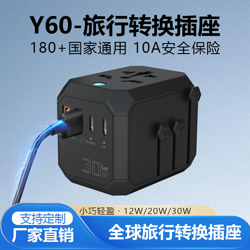 外贸热销万能转换插头全球通用12W/20W/30W 便携式旅行充电转换插