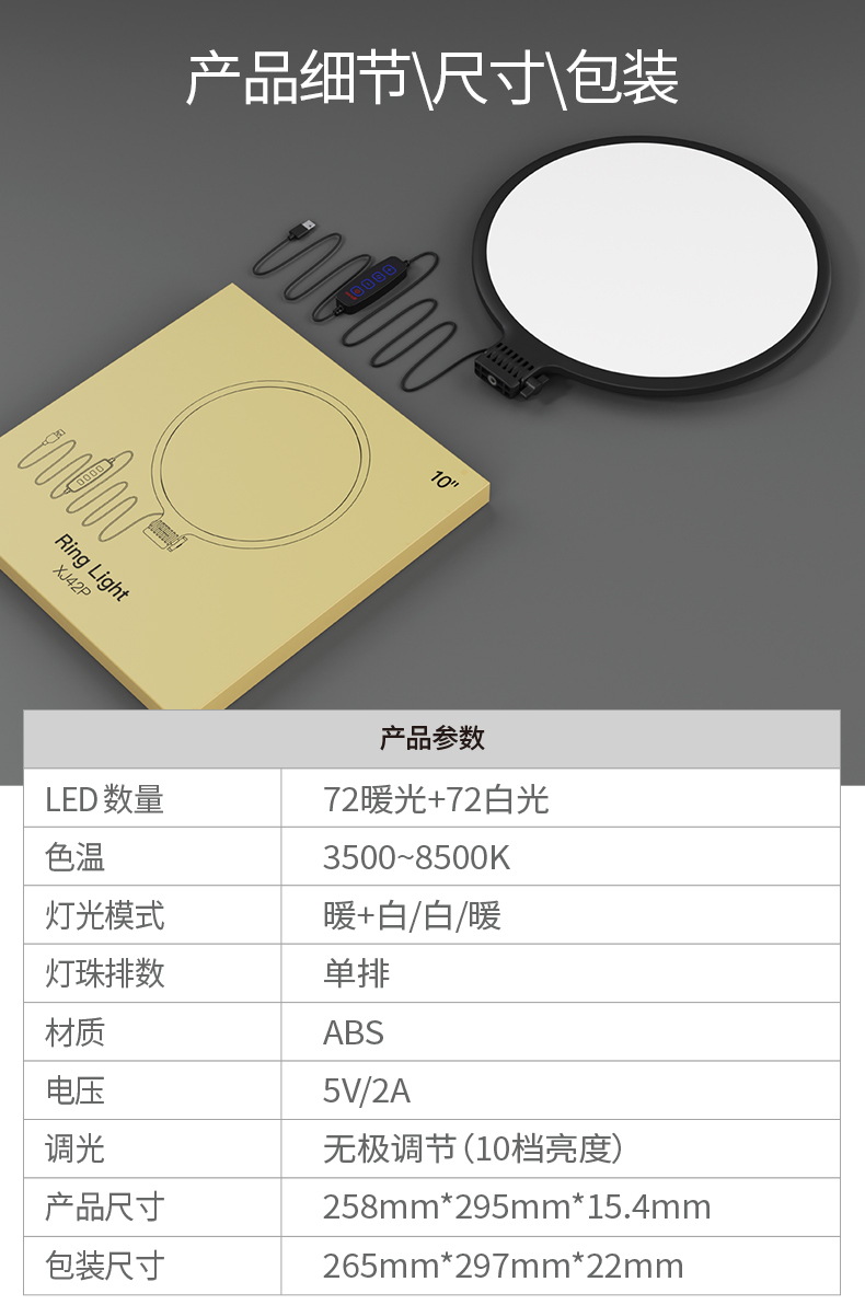 XJ42P直播补光灯 批发LED摄影灯 手机支架环形灯10寸全面屏补光灯详情11