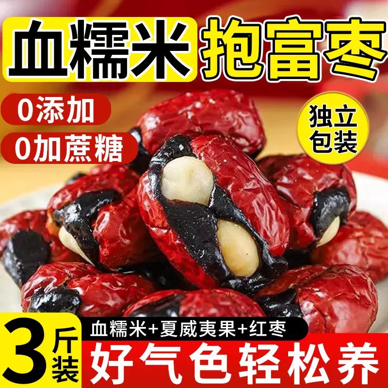 代发抱富枣纯手制作独立包装红枣夹血糯米夏威夷果仁零食手作