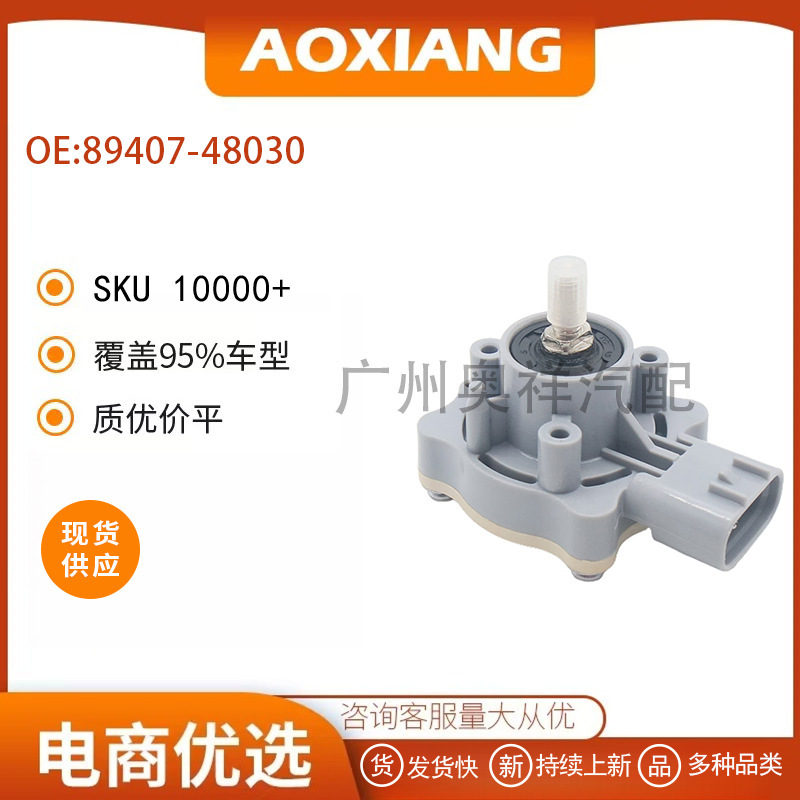89407-48030 89406-53010 Is Suitable for Toyota Car Parts Body Height Sensor