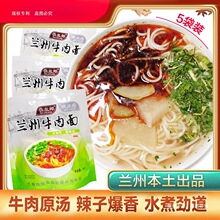 真兰州牛肉面袋装兰州拉面方便面特产清煮速食半干面条
