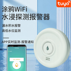 WiFi水浸検知器 Tuyaホーム ウォーターフロー/漏水警報器 モニターセンサー ワイヤレスリモート警報