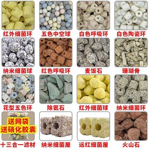 Fish Tank Filter Material Nano Bacteria Ball Breathing Ceramic Ring Coral Bone Volcanic Quartz Central Control Ball Mixed Filter Material