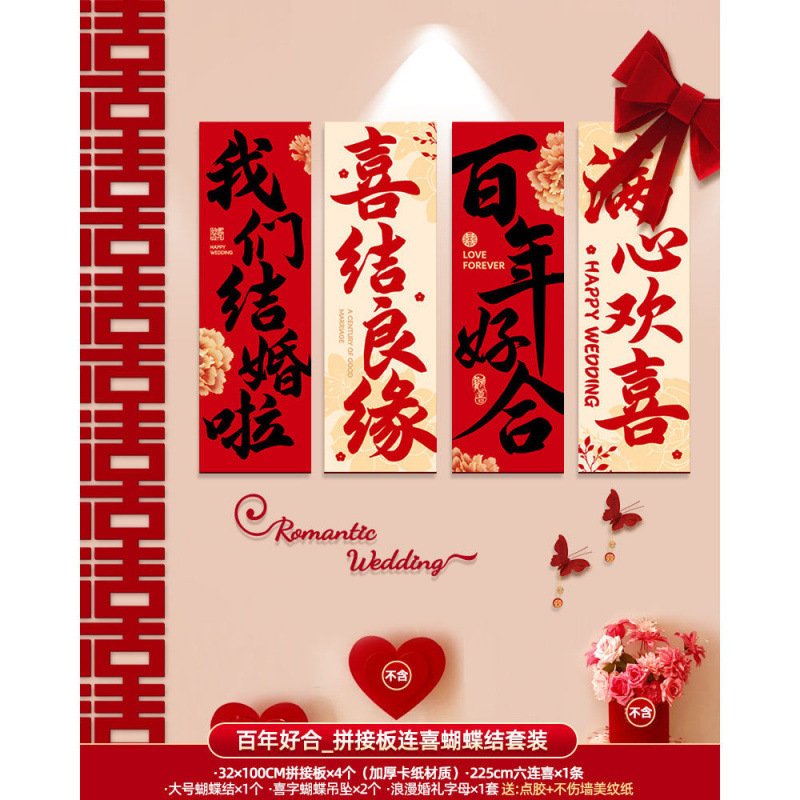 结婚拍照背景墙布置婚房男方女方新房客厅床头装饰婚庆用品大全|undefined