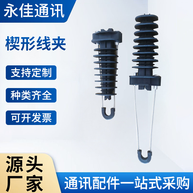 厂家供应PA2000 ADSS光缆楔形夹具 光缆楔形线夹 楔形耐张夹具