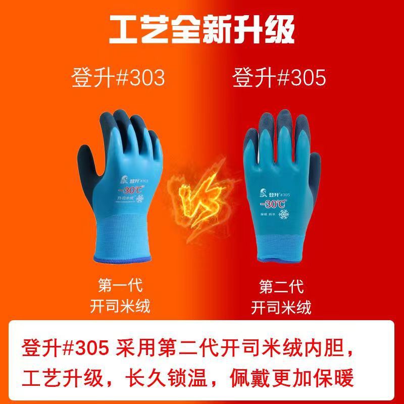 Dengsheng #305 actualización guantes de terciopelo Protección Laboral engrosada caliente a prueba de frío impermeable antideslizante anticongelante almacenamiento en frío pesca