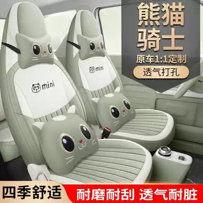 2025 2024 Panda Mini Mini Special Car Seat Cover Knight Four-Season All-Inclusive Cushion Seat Cover Seat Cushion