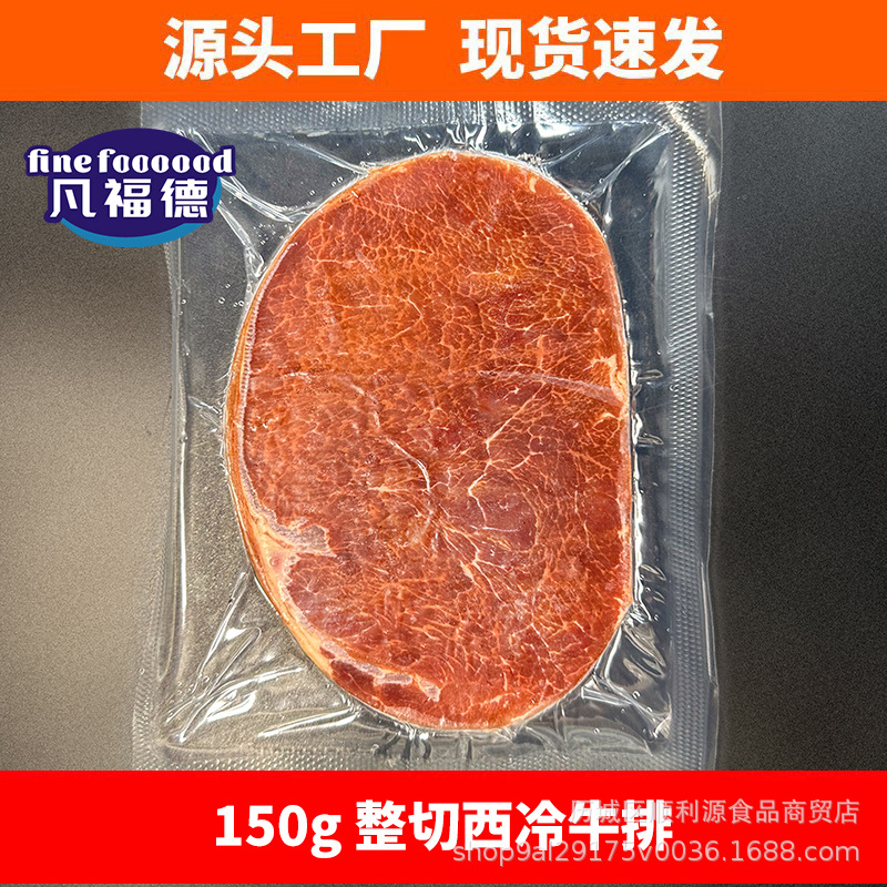 15.凡福德升级版150克整切西冷牛排.jpg