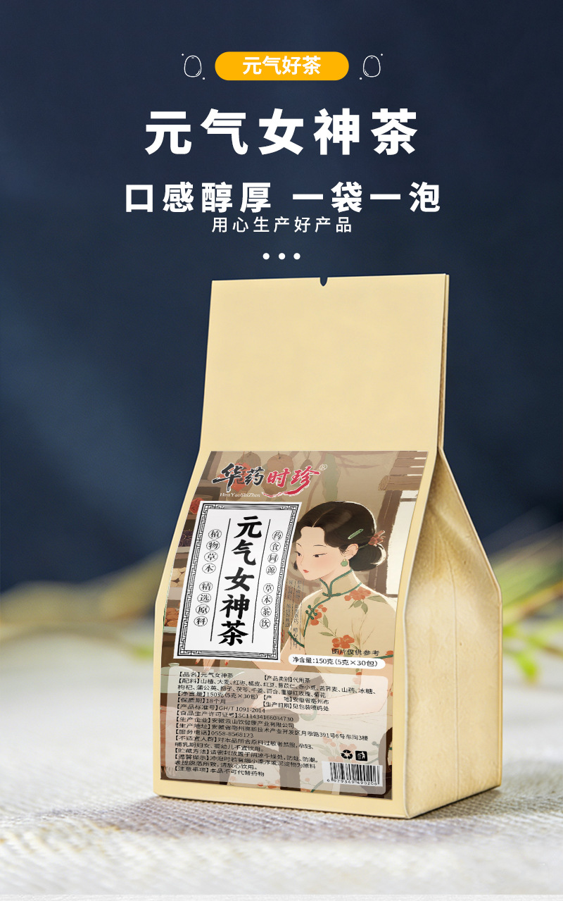 Yuanqi Nushen Wellness Tea 30 Teabags 5g Each Herbal Blend for Daily Steeping 150g specifications