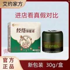 湖北相艾本草艾約家方経絡保健膏公式サイトの正規品艾約透皮灸膏炙り卸売り