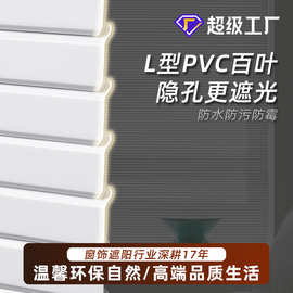 pvc硬质百叶窗帘L型免打孔安装厨房浴室防水铝合金同款升降帘